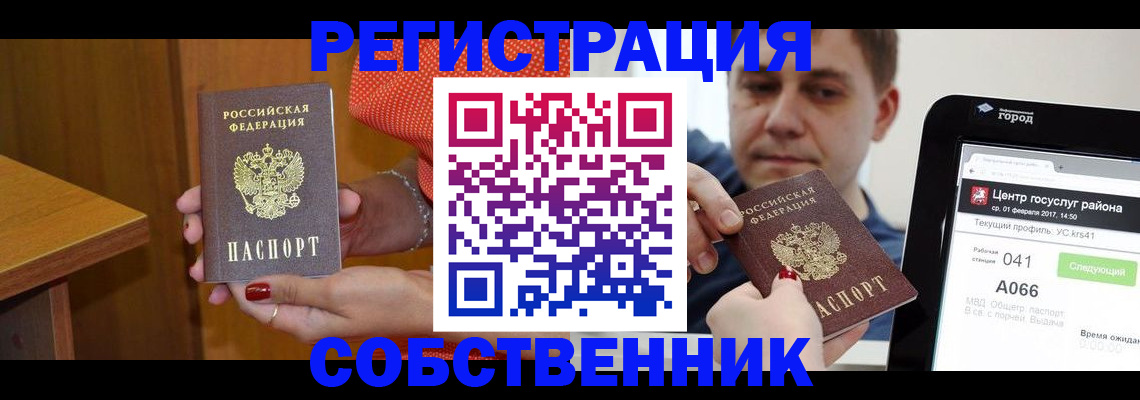 прописка для работы в Сатке