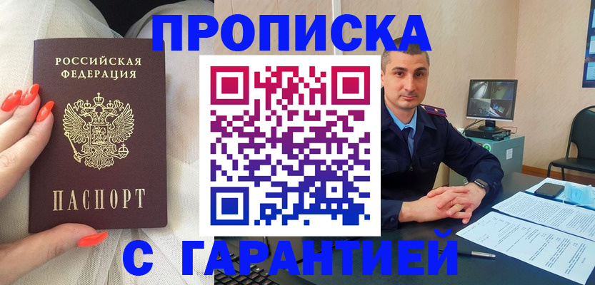 временная регистрация в Сатке