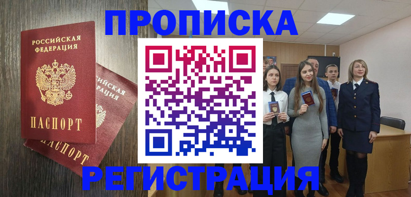 временная регистрация в квартире в Сатке