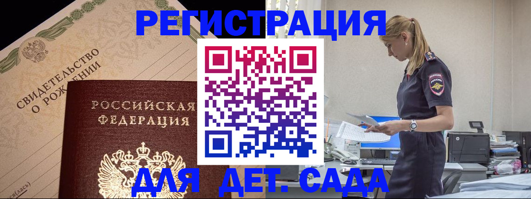 прописка штамп в Сатке